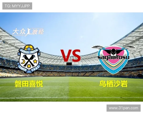 鸟栖沙岩vs喜悦