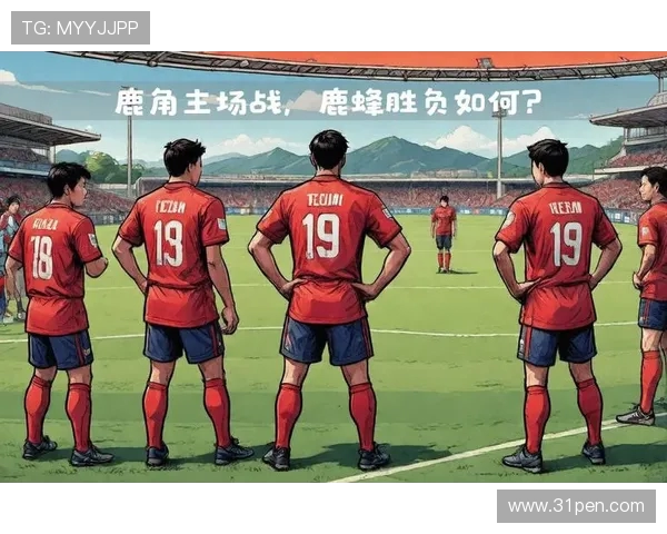 鹿岛鹿角迎战蒙通连争夺亚冠小组赛关键胜利